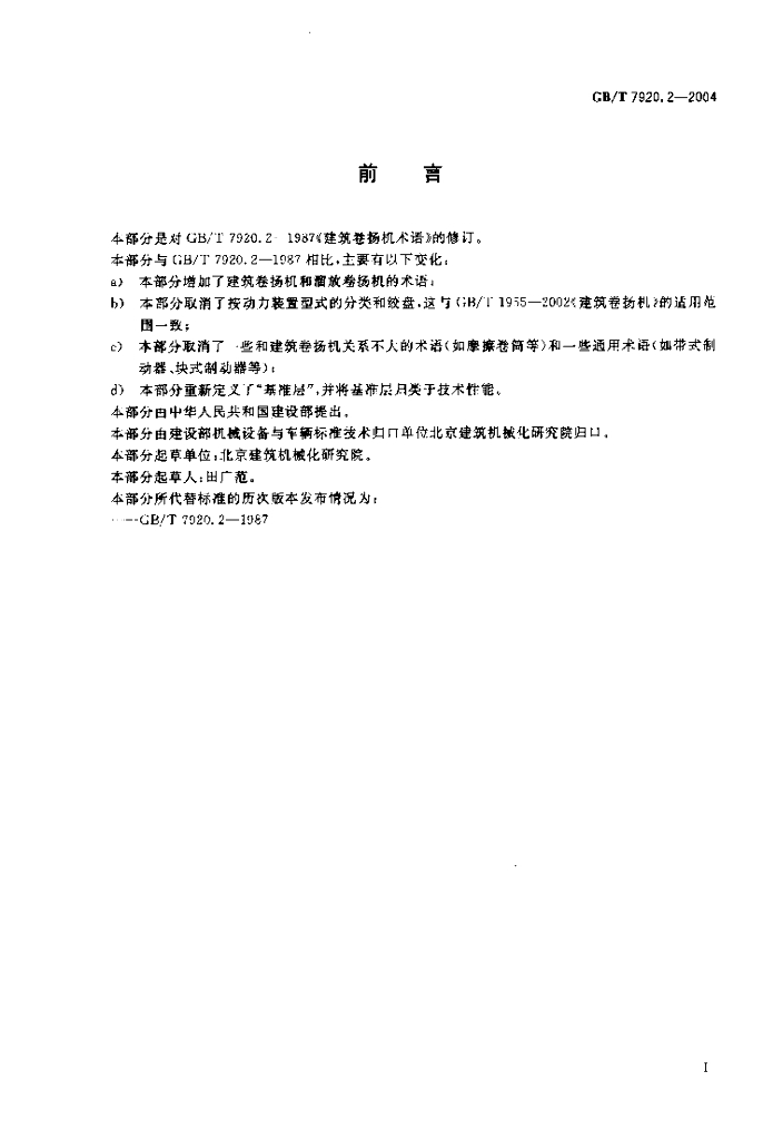 GB/T 7920.2-2004 标准预览