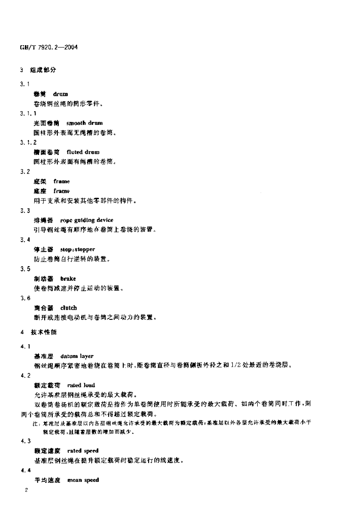 GB/T 7920.2-2004 标准预览
