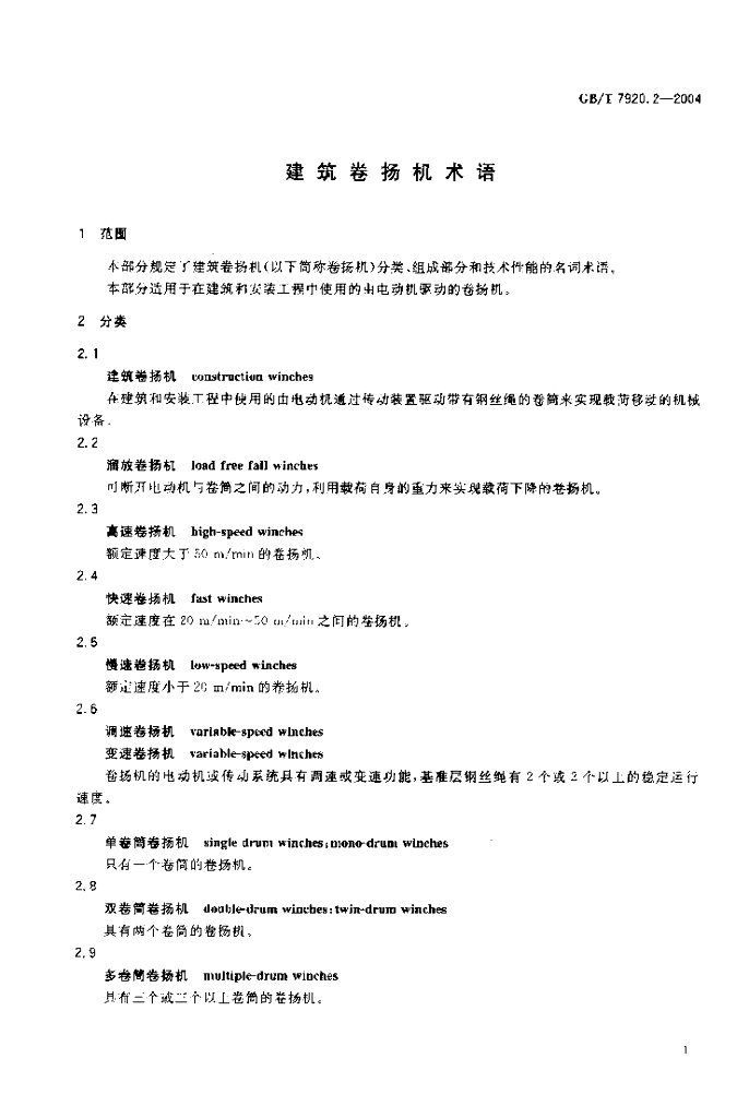 GB/T 7920.2-2004 标准预览
