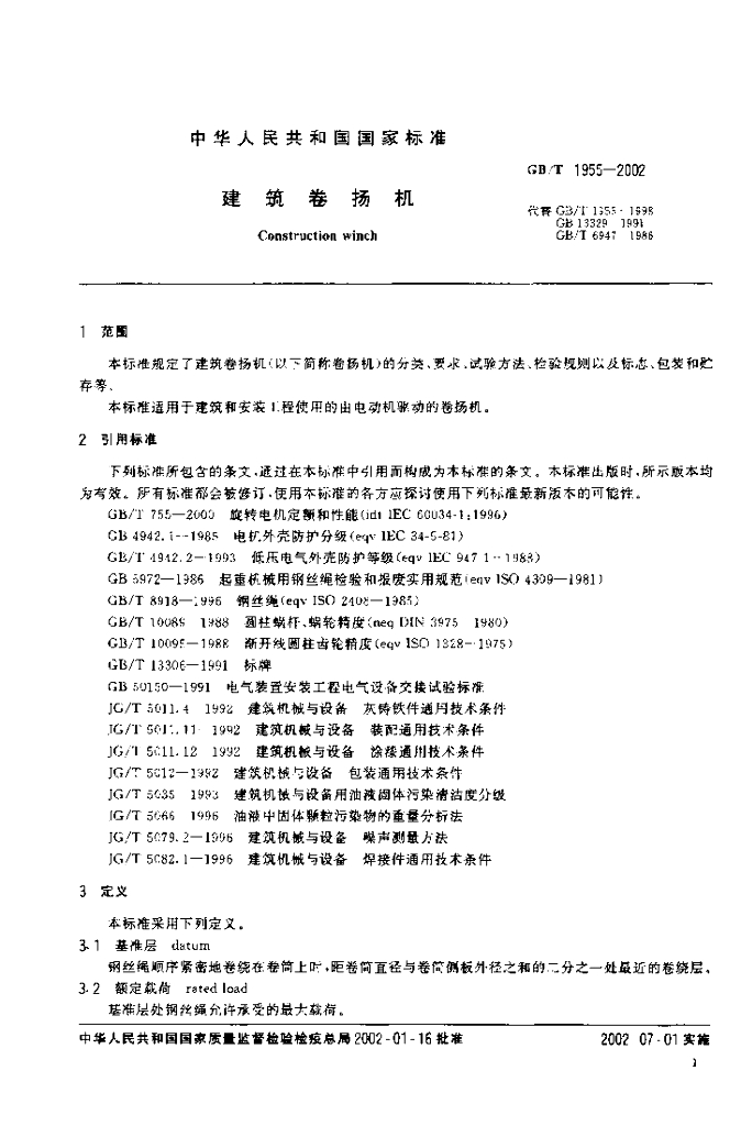 GB/T 1955-2002 标准预览