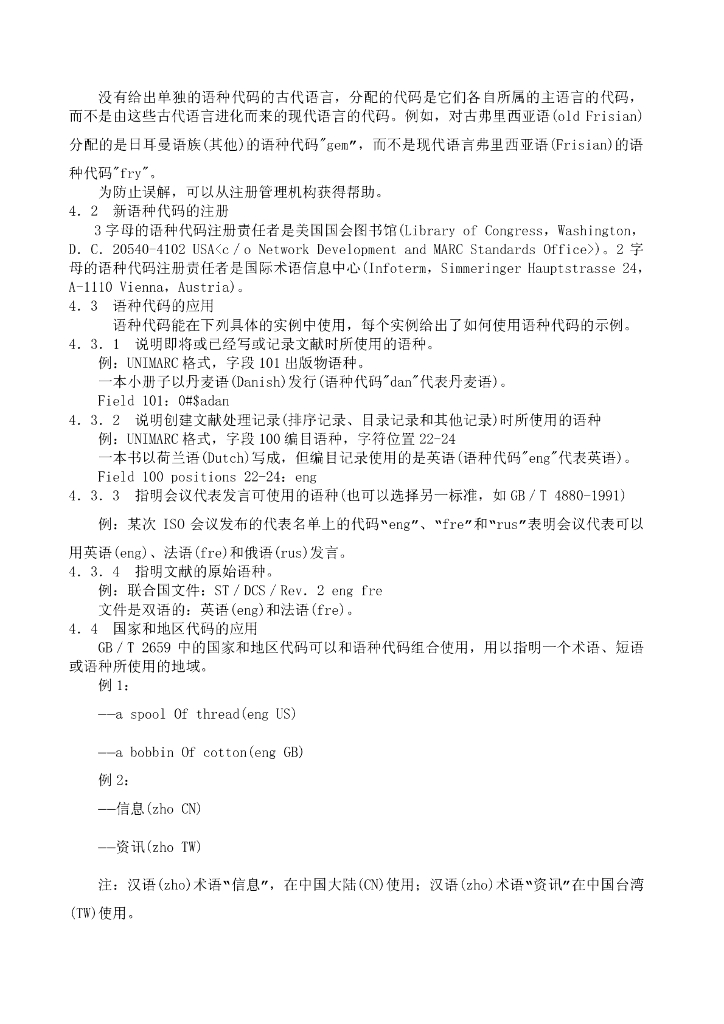 GB/T 4880.2-2000 标准预览