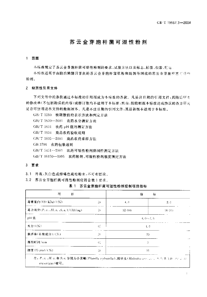 GB/T 19567.3-2004 标准预览