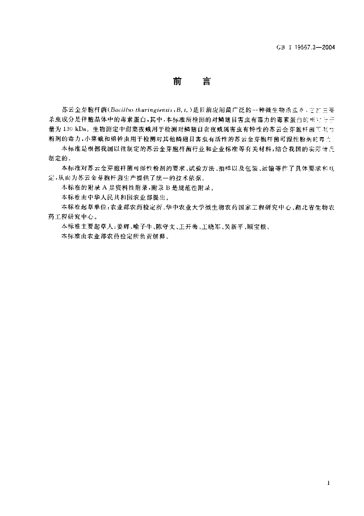 GB/T 19567.3-2004 标准预览