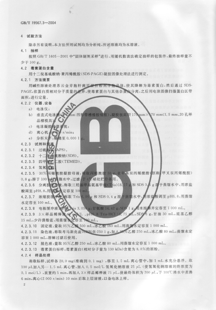 GB/T 19567.3-2004 标准预览