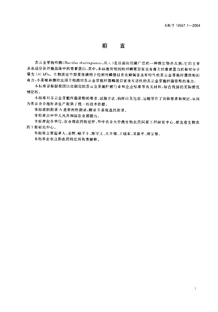 GB/T 19567.1-2004 标准预览