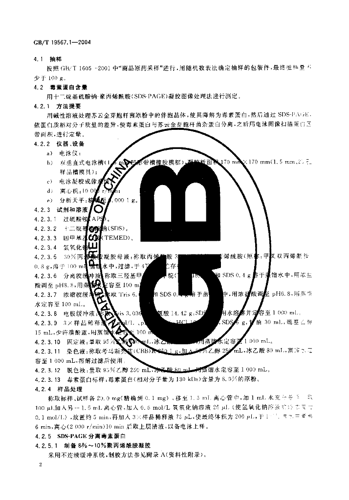 GB/T 19567.1-2004 标准预览