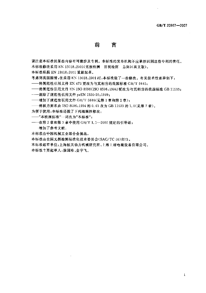 GB/T 20967-2007 标准预览