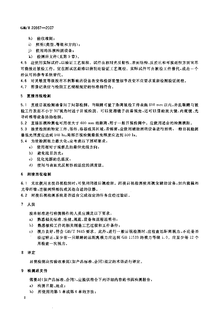 GB/T 20967-2007 标准预览