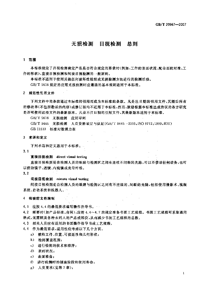 GB/T 20967-2007 标准预览