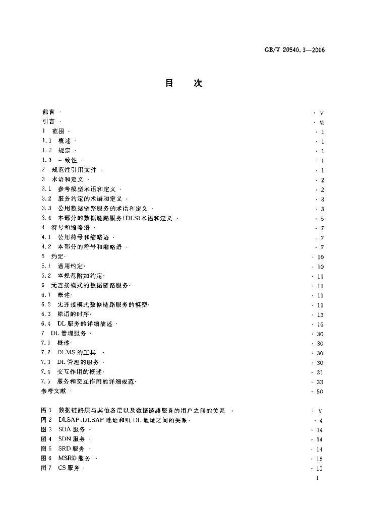 GB/T 20540.3-2006 标准预览