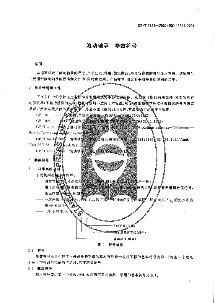 GB/T 7811-2007 标准预览
