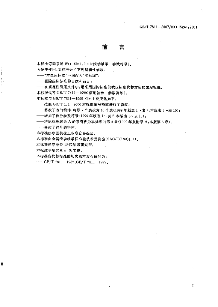 GB/T 7811-2007 标准预览