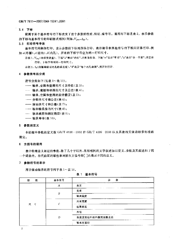 GB/T 7811-2007 标准预览