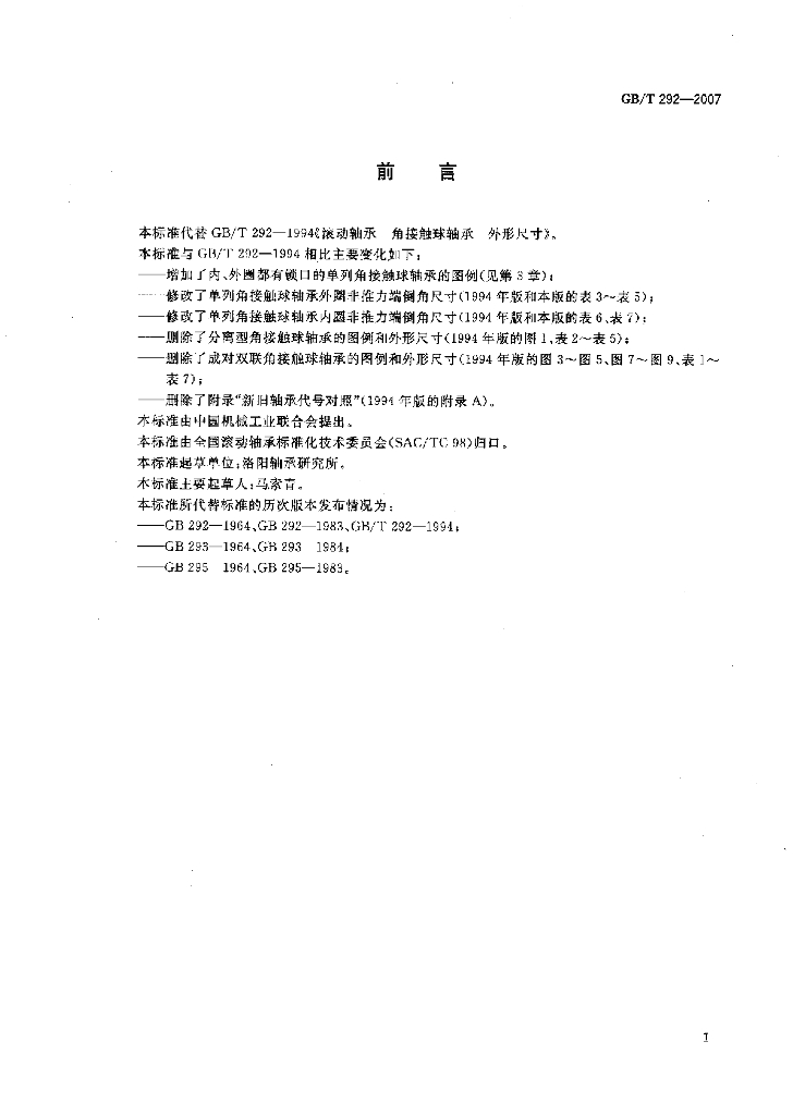 GB/T 292-2007 标准预览