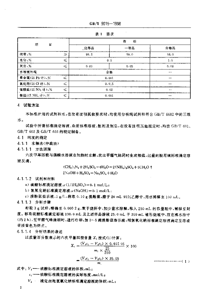 GB/T 9015-1998 标准预览