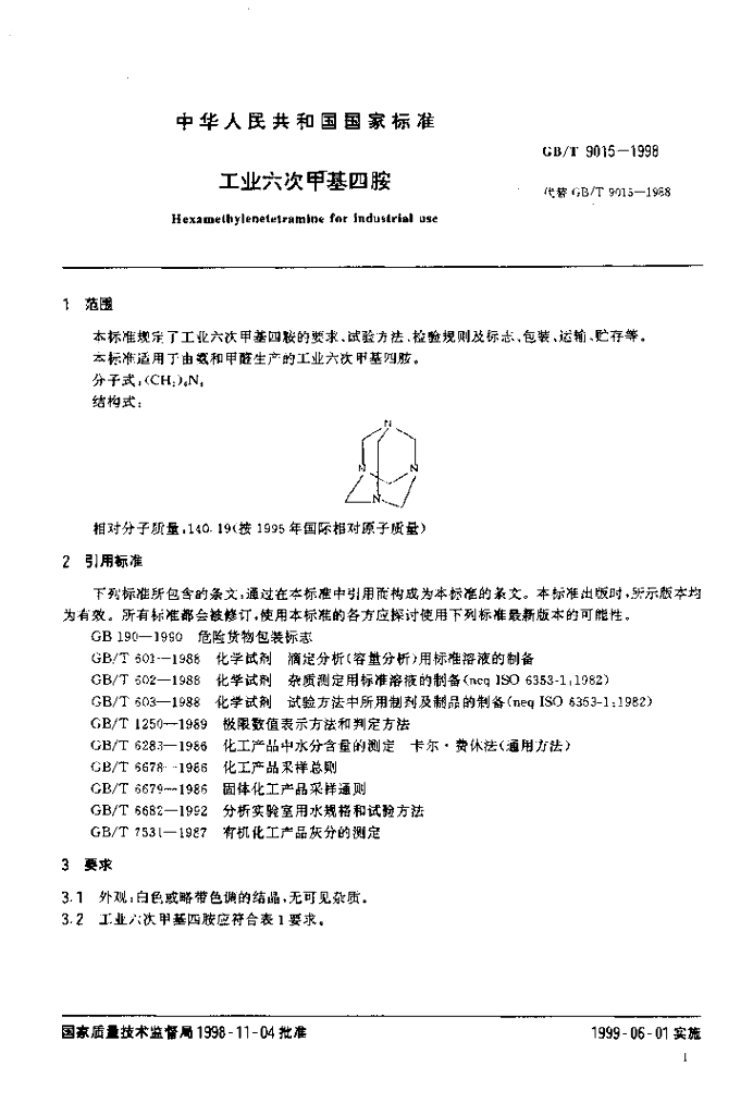 GB/T 9015-1998 标准预览