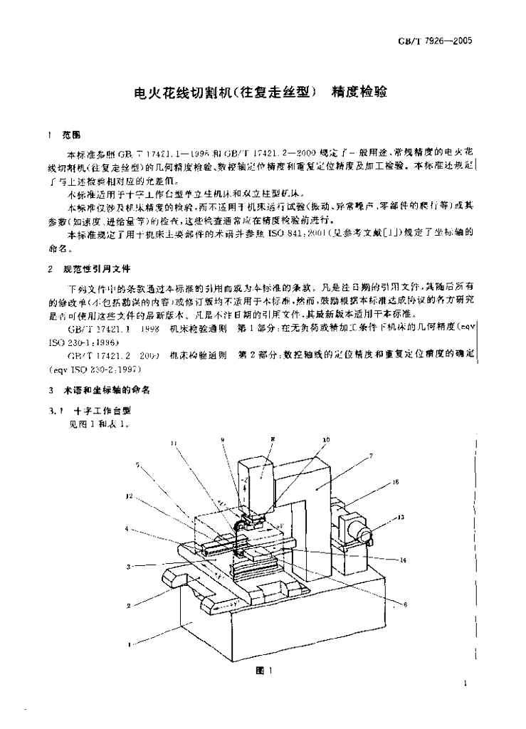 GB/T 7926-2005 标准预览