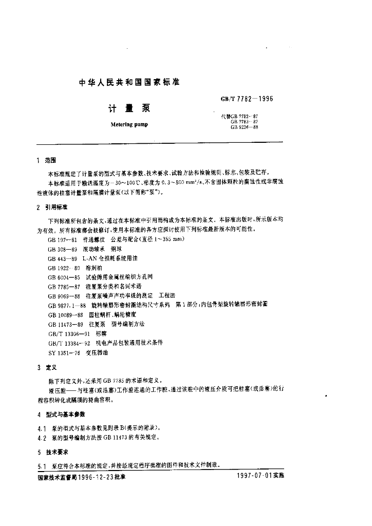 GB/T 7782-1996 标准预览