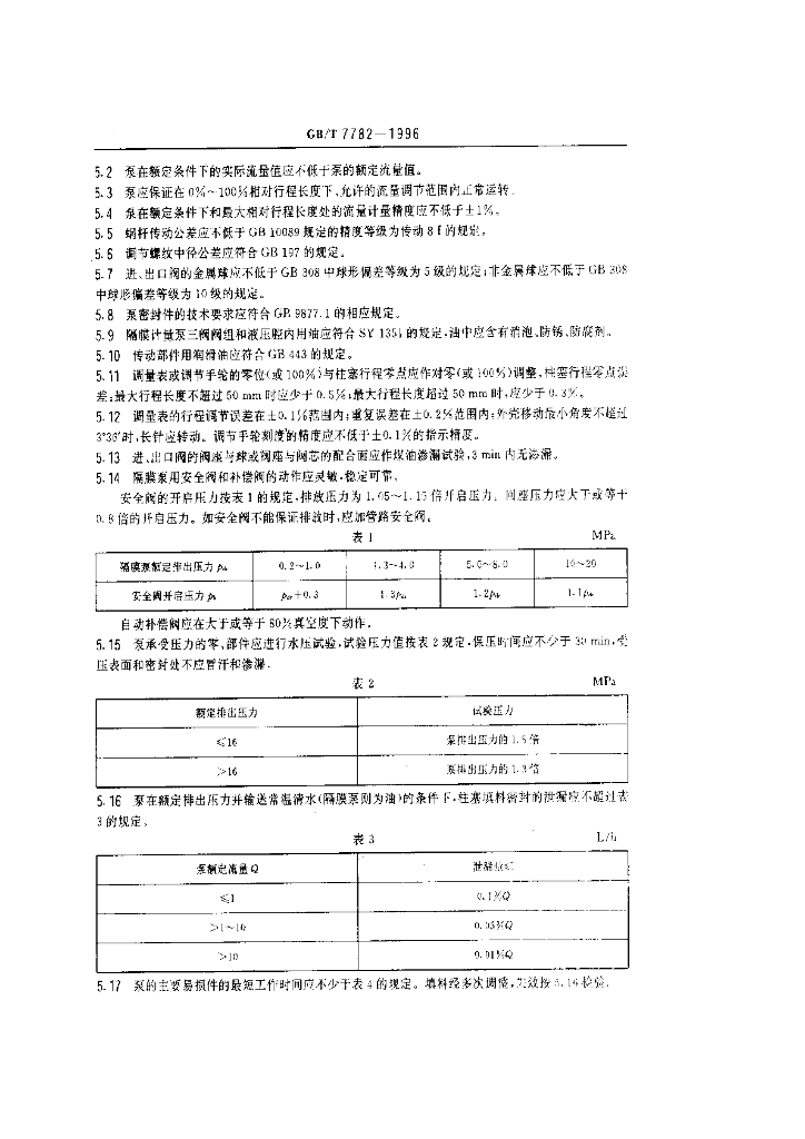 GB/T 7782-1996 标准预览
