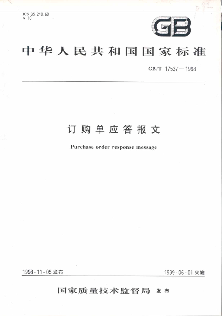 GB/T 17537-1998 标准预览