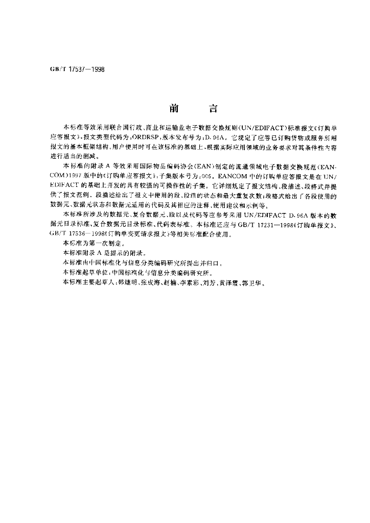 GB/T 17537-1998 标准预览