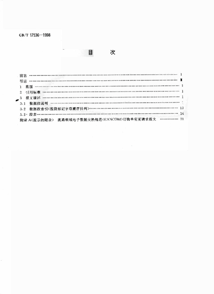 GB/T 17536-1998 标准预览