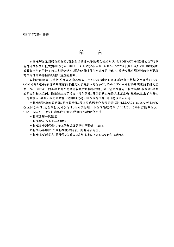 GB/T 17536-1998 标准预览