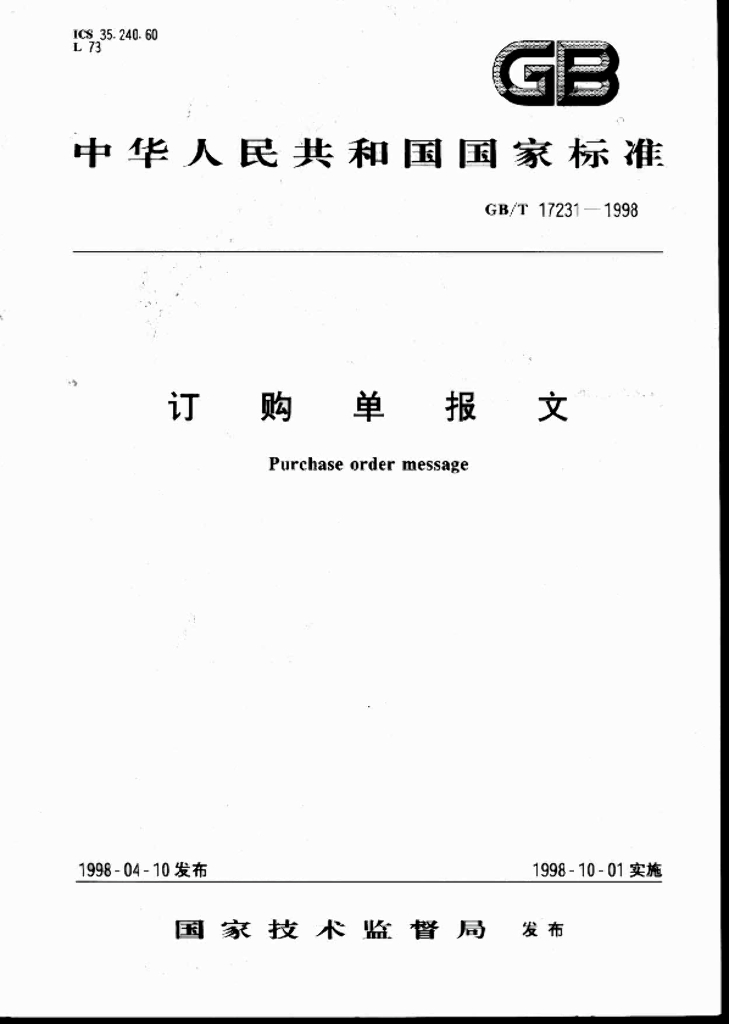 GB/T 17231-1998 标准预览