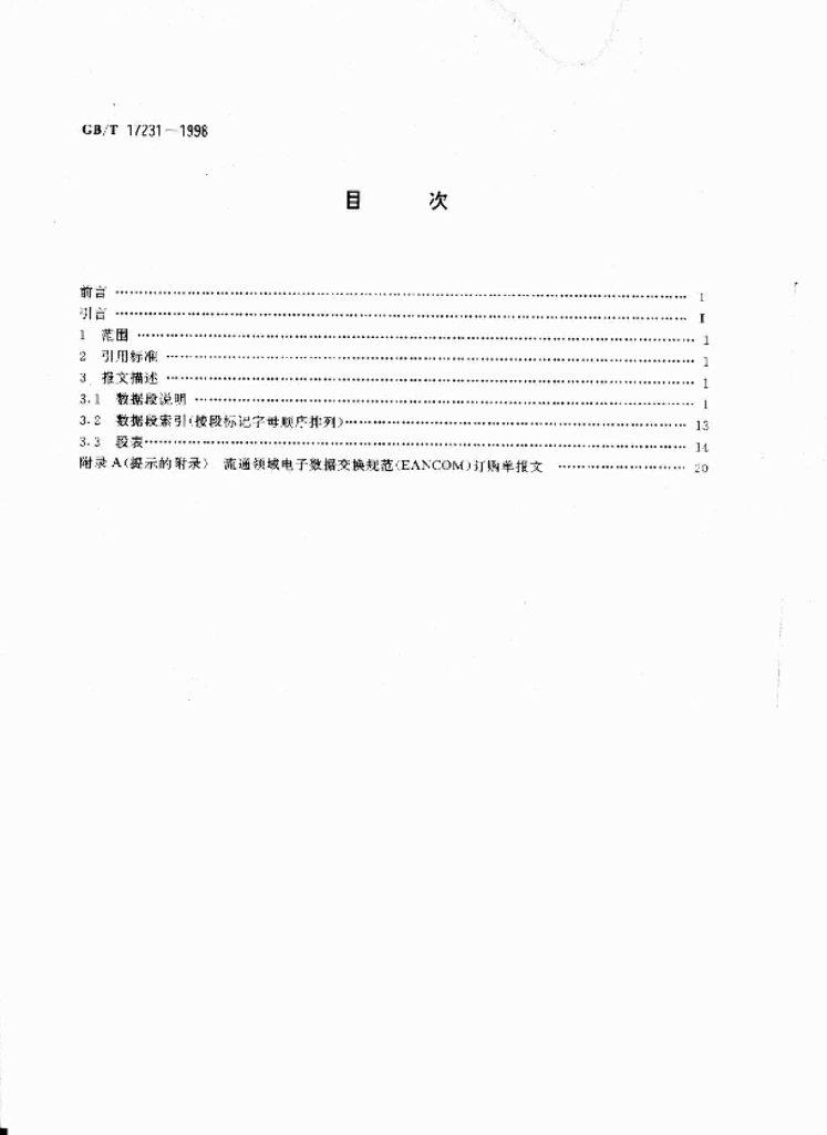 GB/T 17231-1998 标准预览