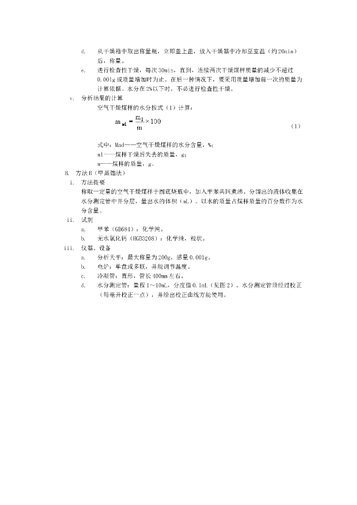 GB/T 212-1991 标准预览