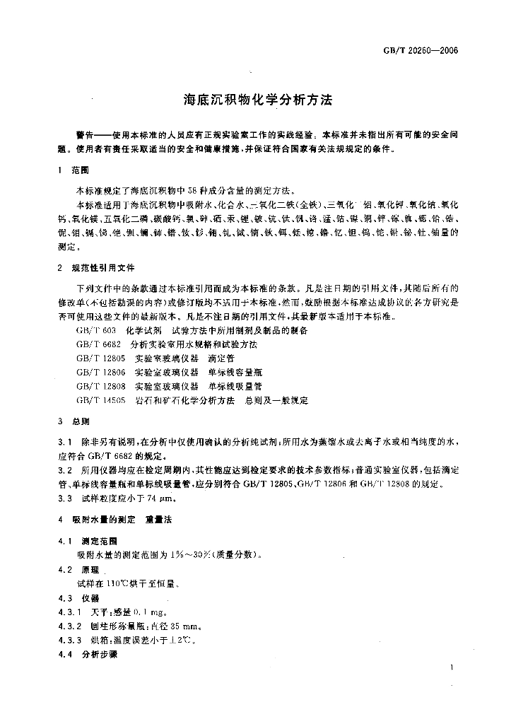 GB/T 20260-2006 标准预览