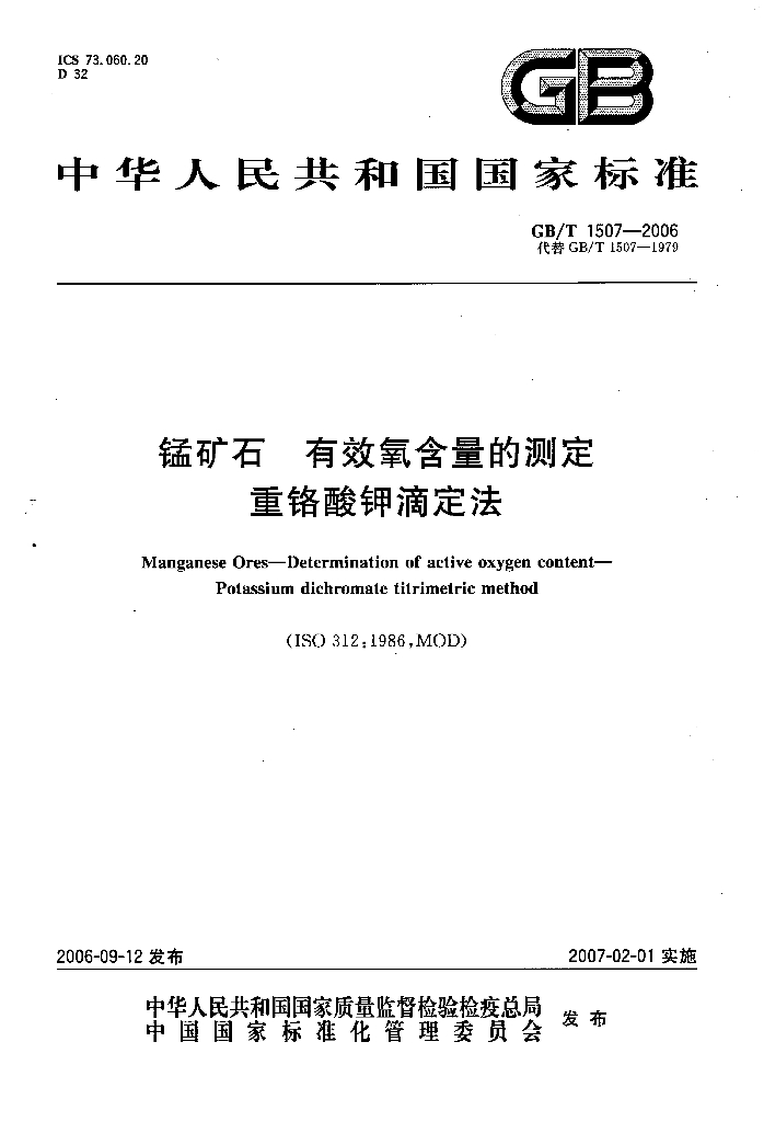 GB/T 1507-2006 标准预览