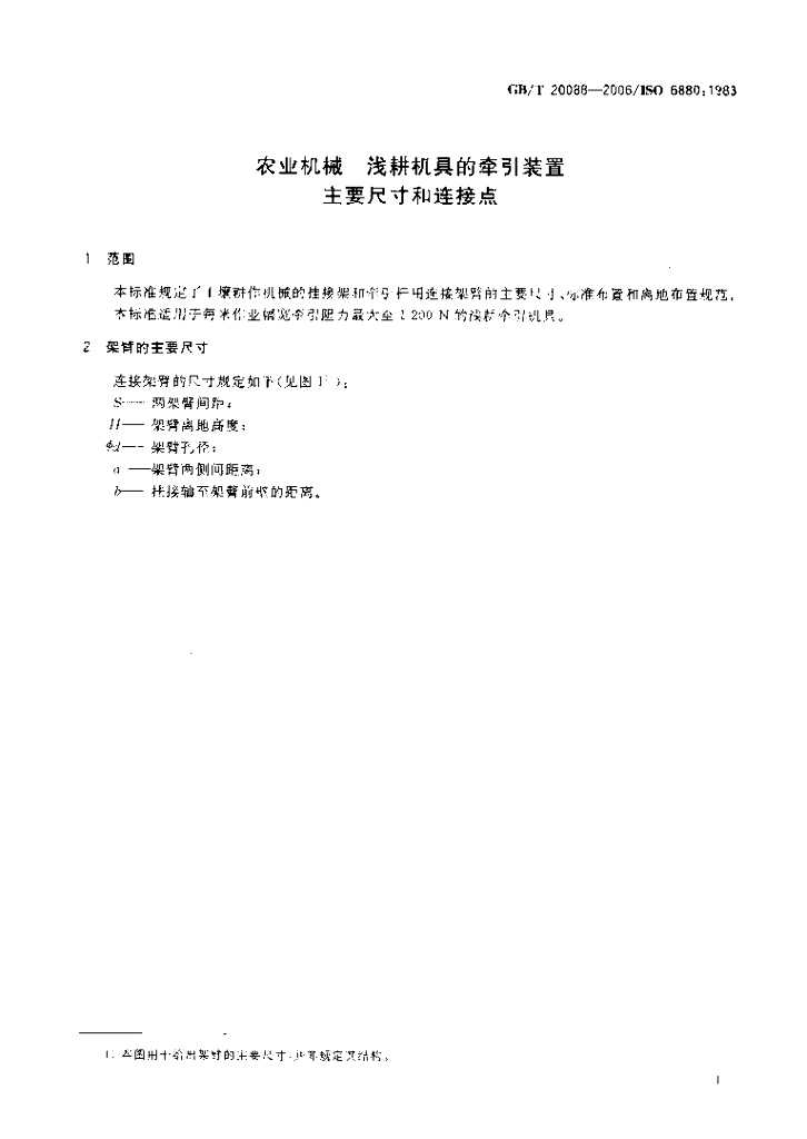 GB/T 20088-2006 标准预览