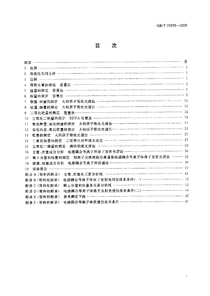GB/T 20259-2006 标准预览