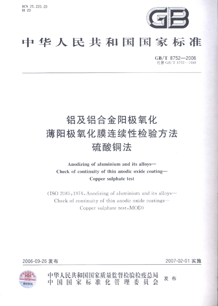 GB/T 8752-2006 标准预览