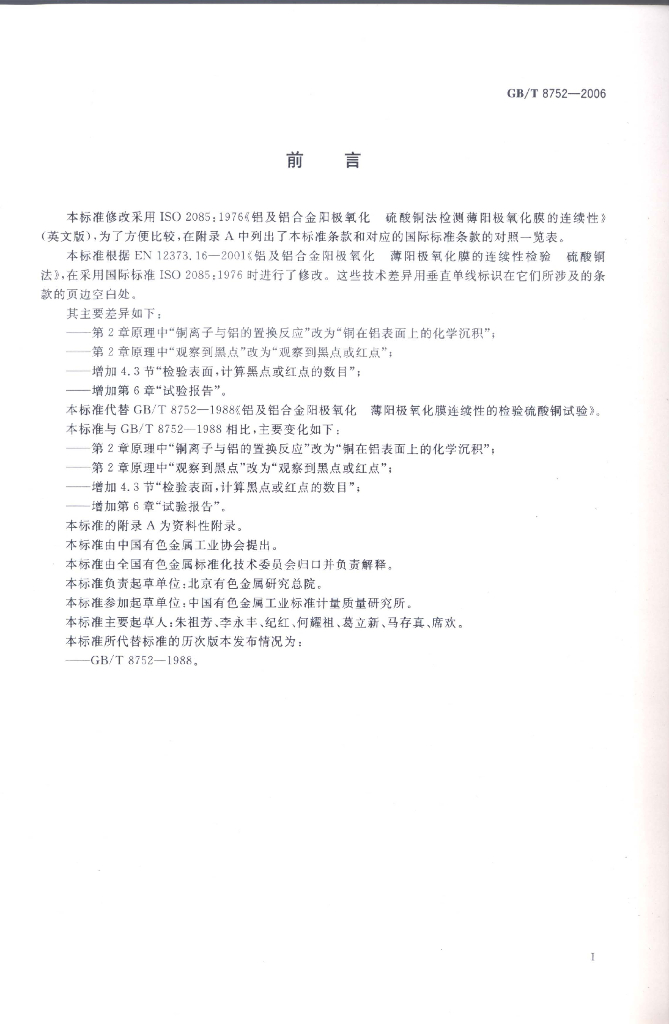 GB/T 8752-2006 标准预览