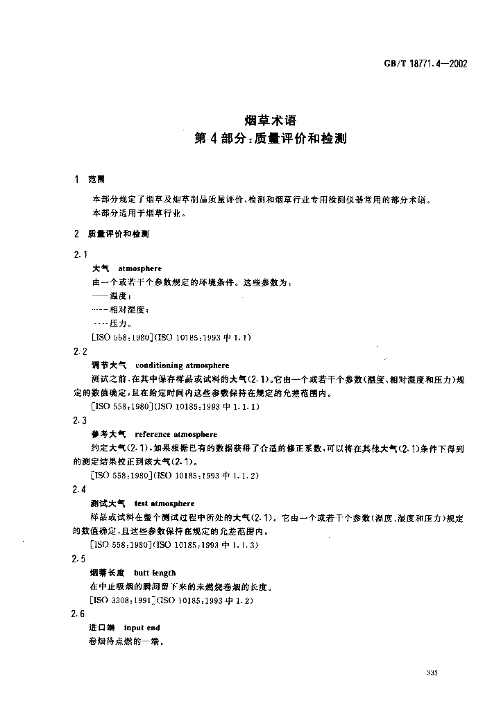 GB/T 18771.4-2002 标准预览