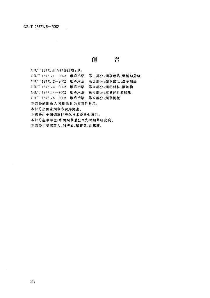GB/T 18771.5-2002 标准预览