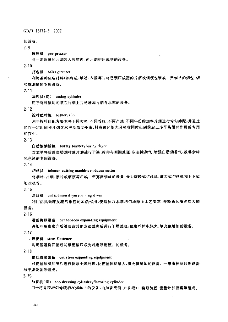 GB/T 18771.5-2002 标准预览