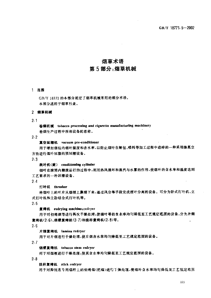 GB/T 18771.5-2002 标准预览