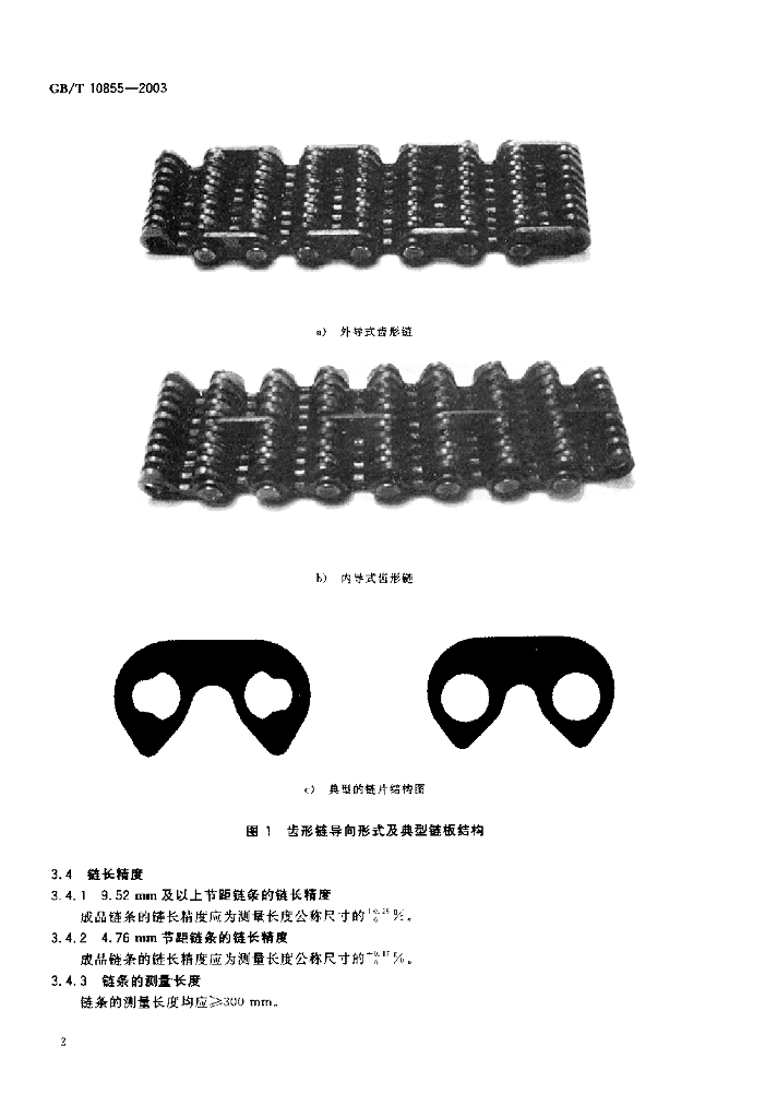 GB/T 10855-2003 标准预览
