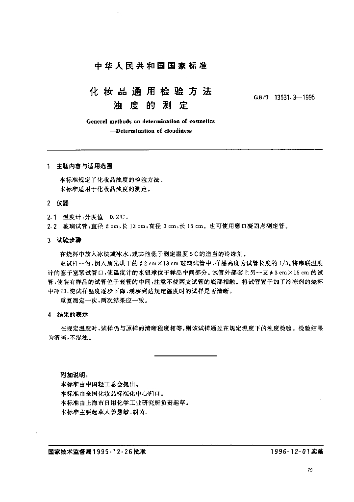 GB/T 13531.3-1995 标准预览