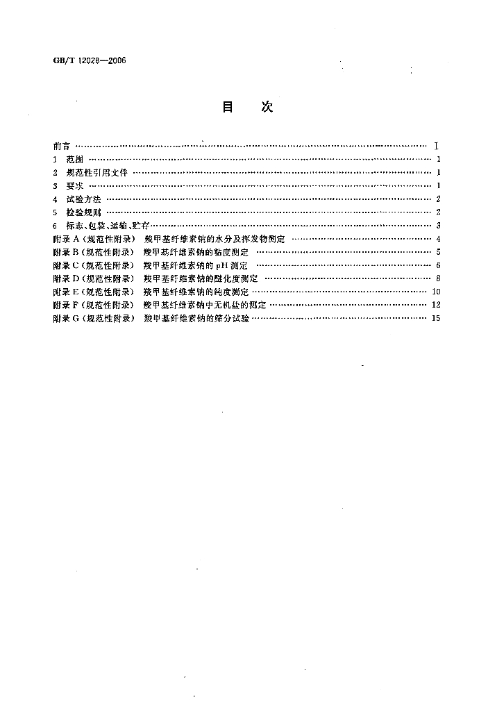 GB/T 12028-2006 标准预览