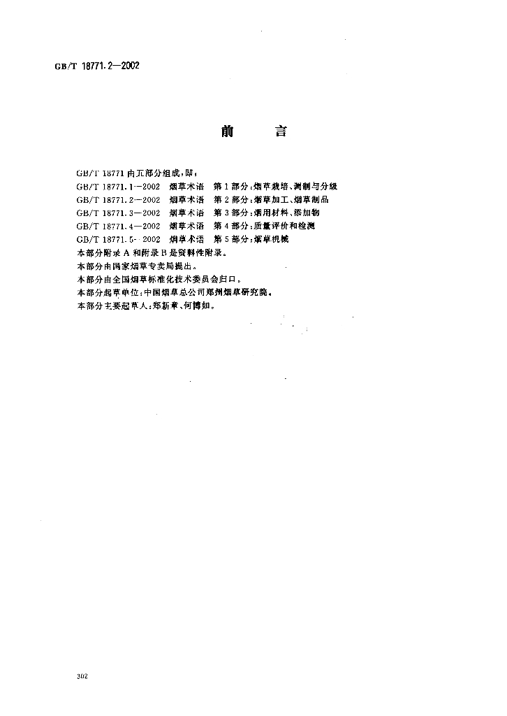 GB/T 18771.2-2002 标准预览