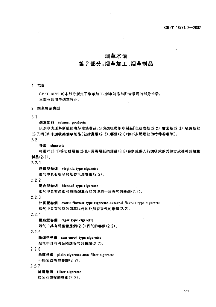 GB/T 18771.2-2002 标准预览