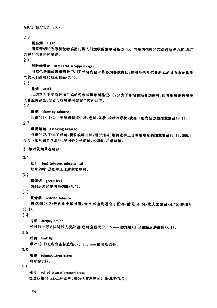 GB/T 18771.2-2002 标准预览