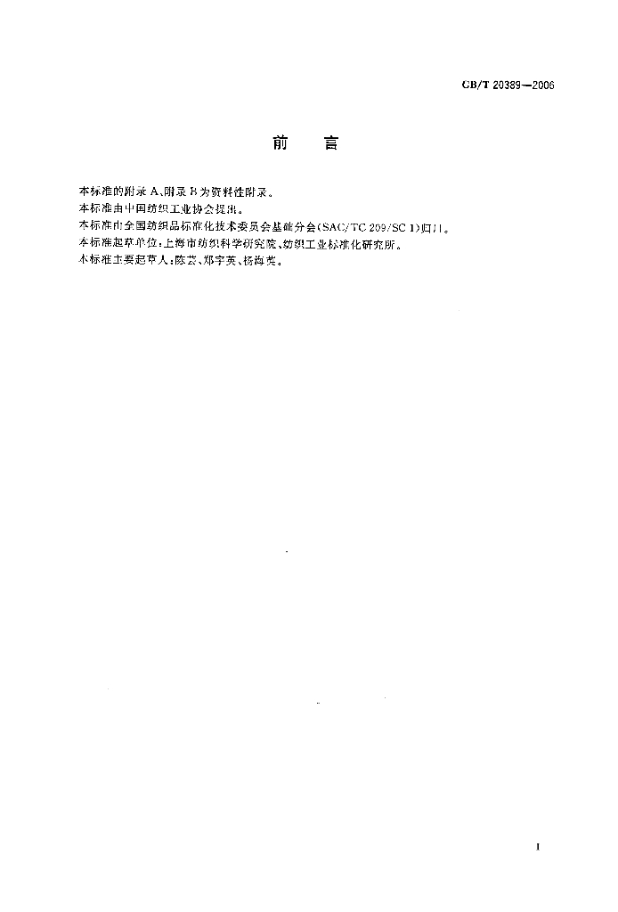 GB/T 20389-2006 标准预览