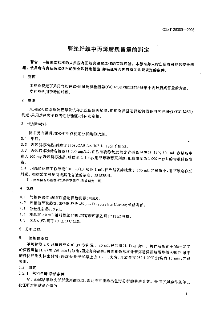 GB/T 20389-2006 标准预览