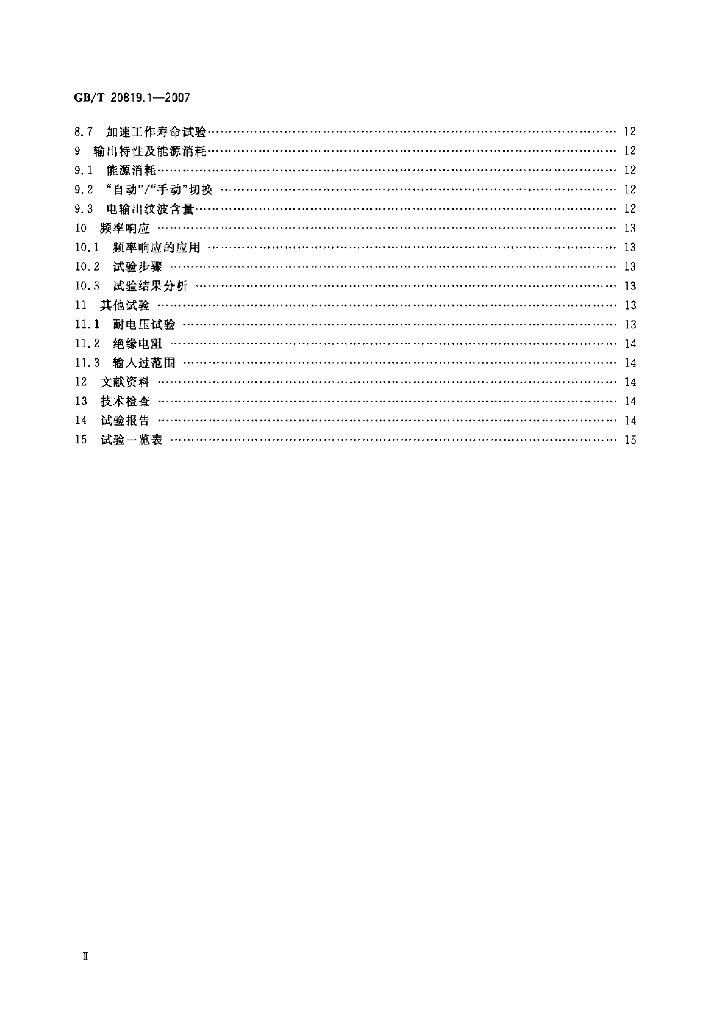 GB/T 20819.1-2007 标准预览