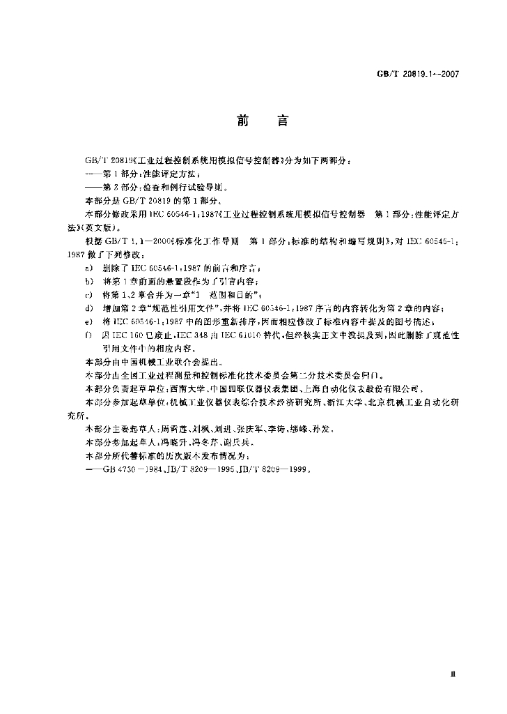 GB/T 20819.1-2007 标准预览